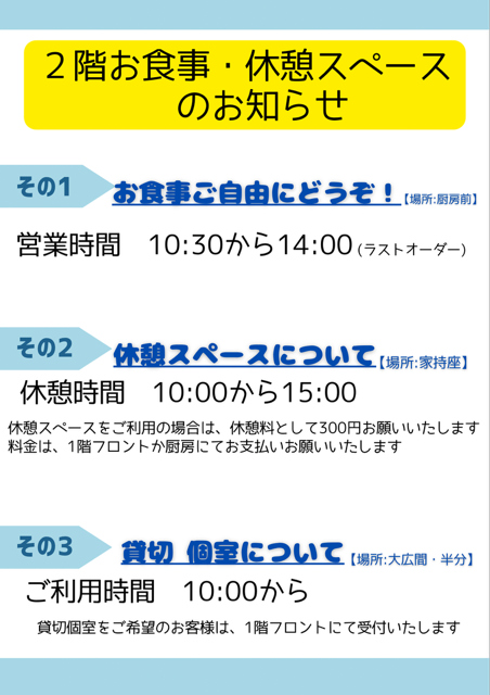 ２Fお食事・休憩スペースのお知らせ