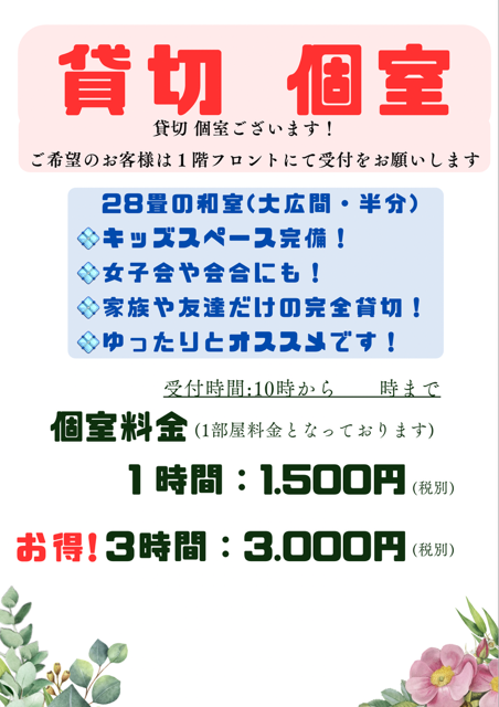 ２F貸室・個室のご案内