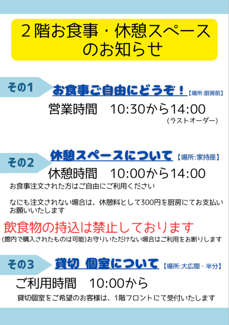２Fお食事・休憩スペースのお知らせ